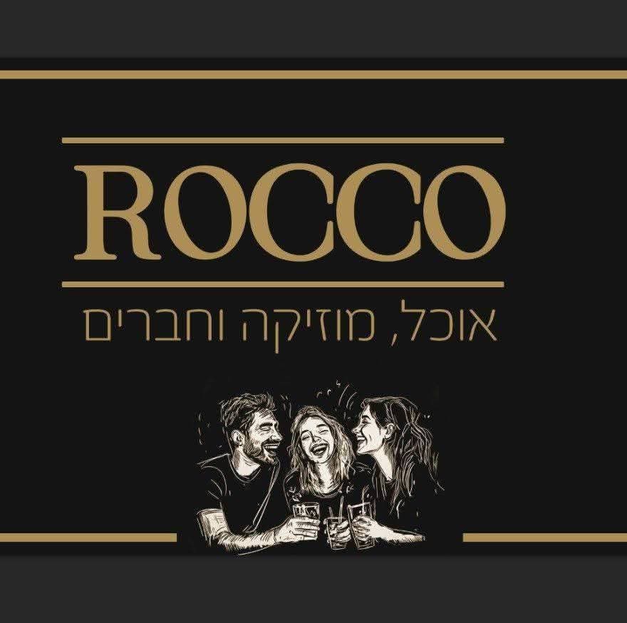 רוקו מסעדה איטלקית